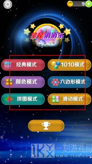 消消星星乐