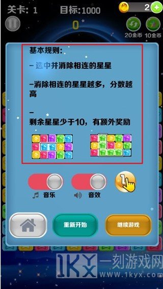 消消星星乐
