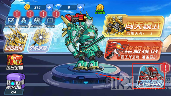 机甲恐龙斗兽场