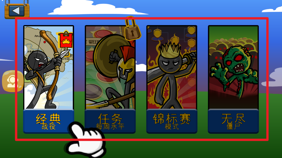 火柴人领地之战