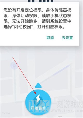 闪动校园APP