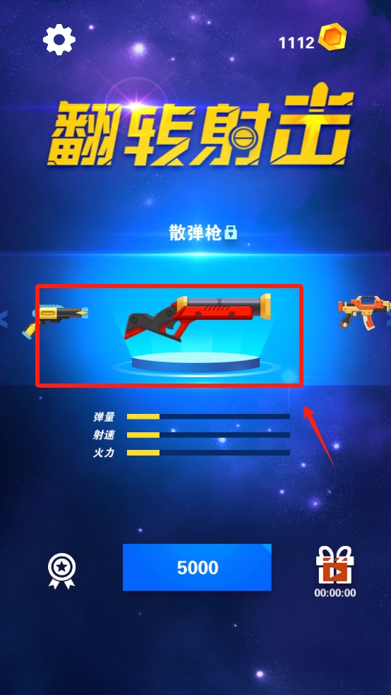 翻转射击