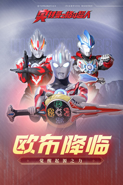 奥特曼超人格斗大师