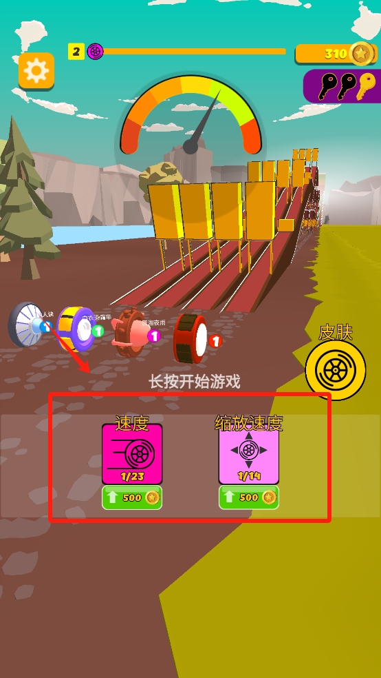 飞轮竞速