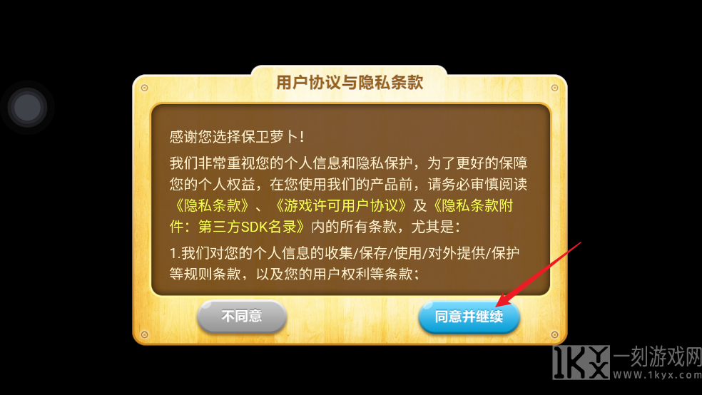 保卫萝卜内置功能菜单