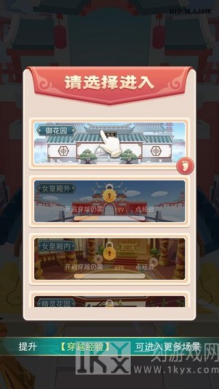 女皇冲冲冲