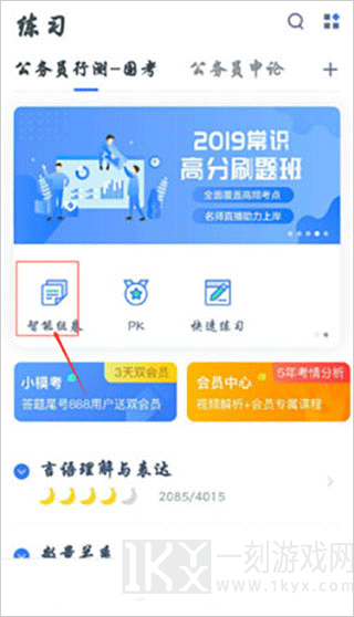 粉笔公考