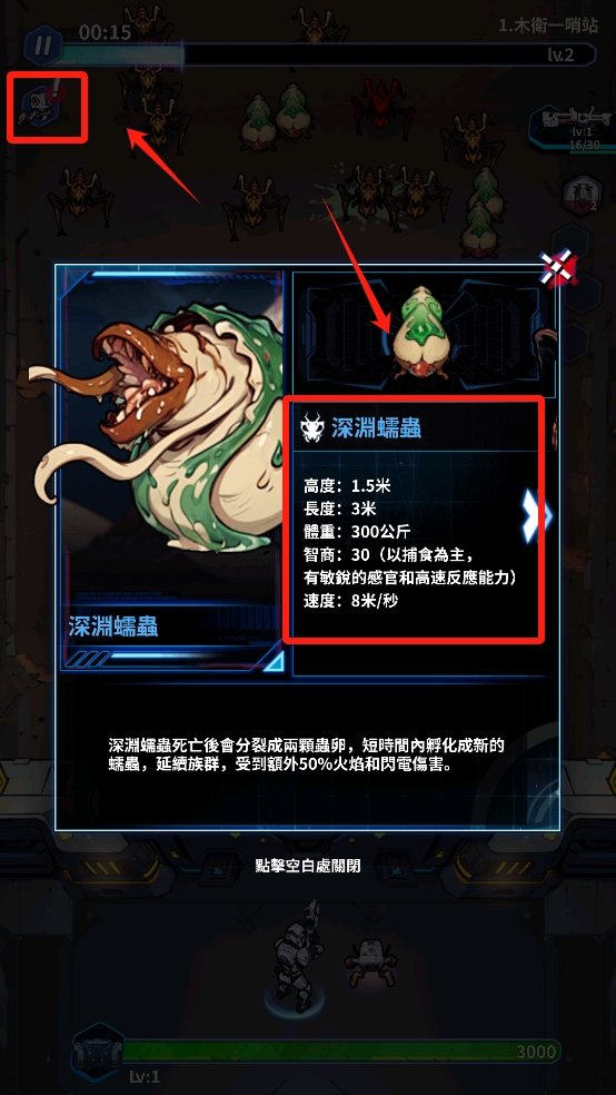 星球防线虫袭