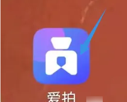爱拍