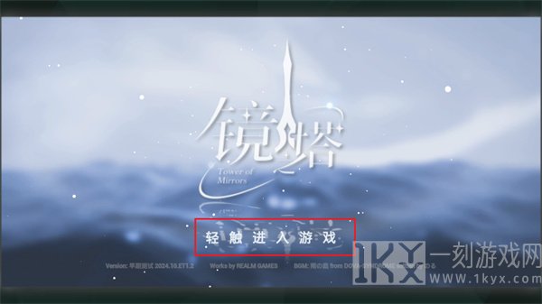 镜之塔