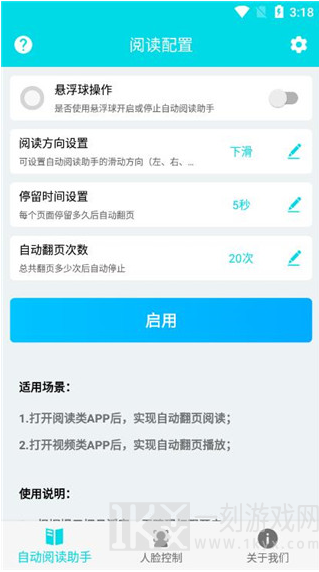 自动阅读助手
