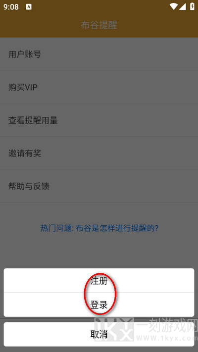 布谷提醒