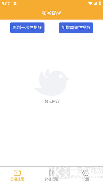 布谷提醒
