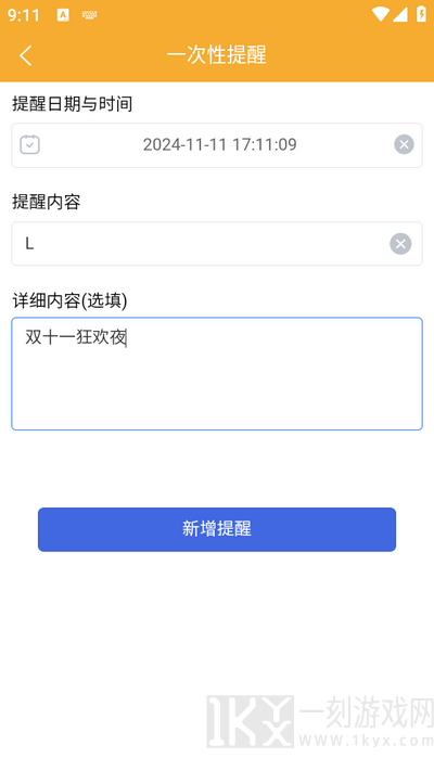 布谷提醒