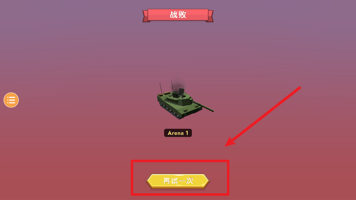 基地守卫战