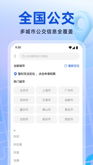 实时公交新知