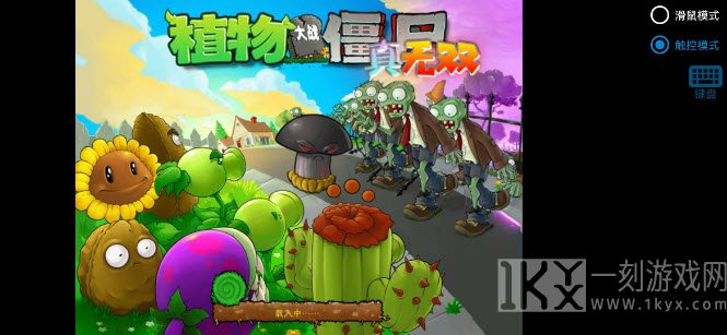植物大战僵尸真无双版