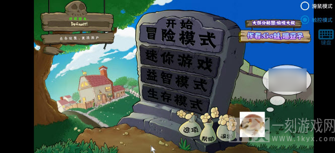 植物大战僵尸真无双版