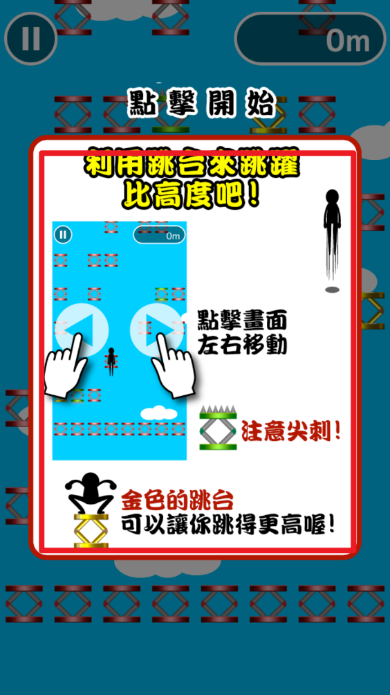 跳跳火柴人