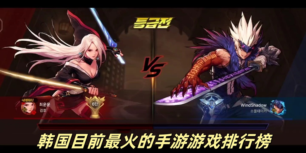 韩服手游