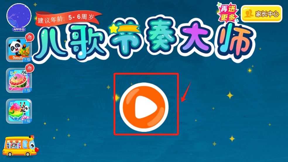 宝宝节奏大师