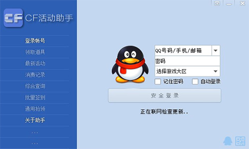 cf活动助手一键领取