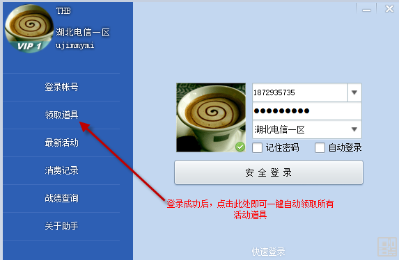 cf活动助手一键领取