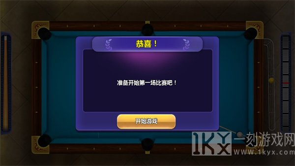 街机台球大师