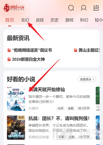 创世中文网