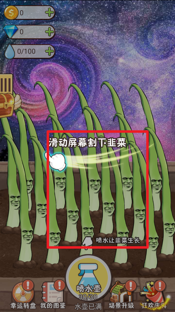 韭菜先生大作战