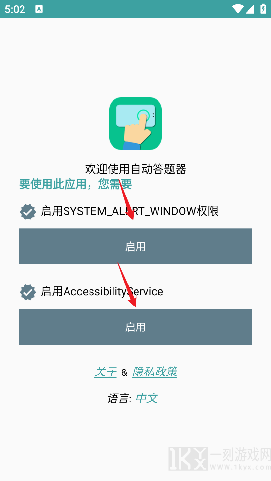 自动答题器