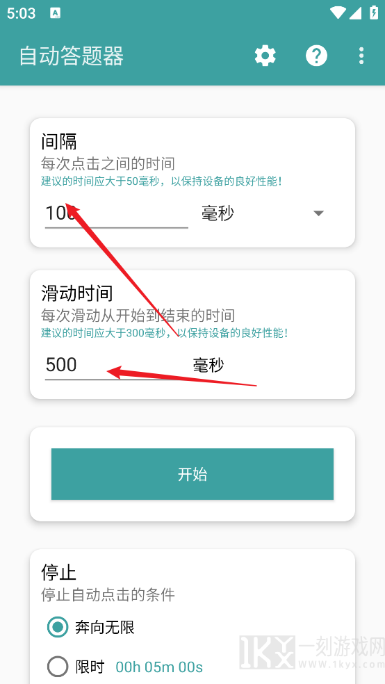 自动答题器