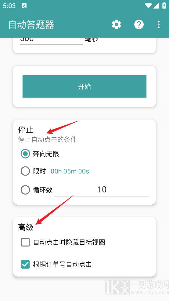 自动答题器