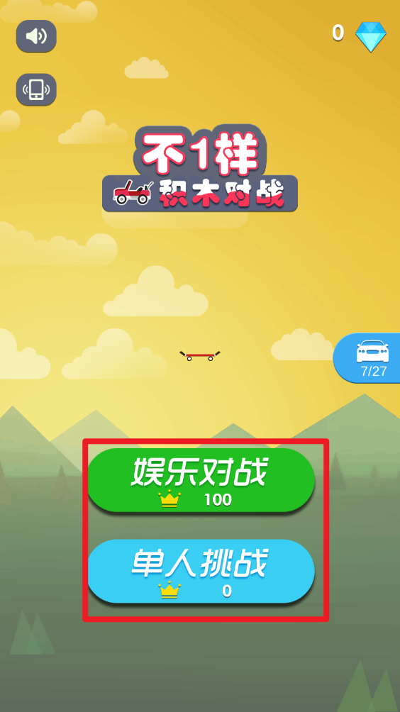 不一样积木对战安卓版