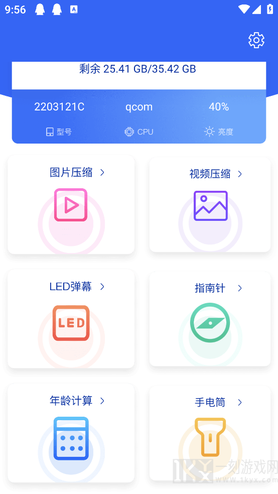 爱思极速版