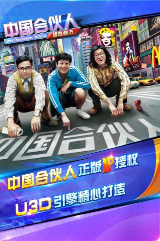 中国合伙人