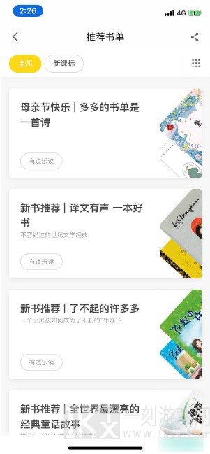 乐读