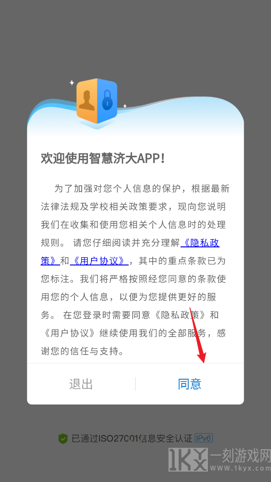智慧济大教务系统