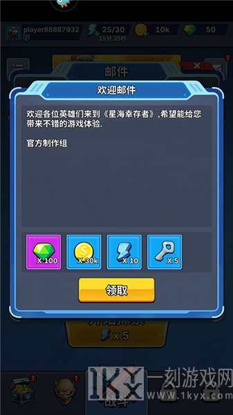 星海幸存者