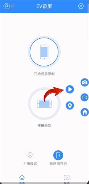 ev录屏手机版