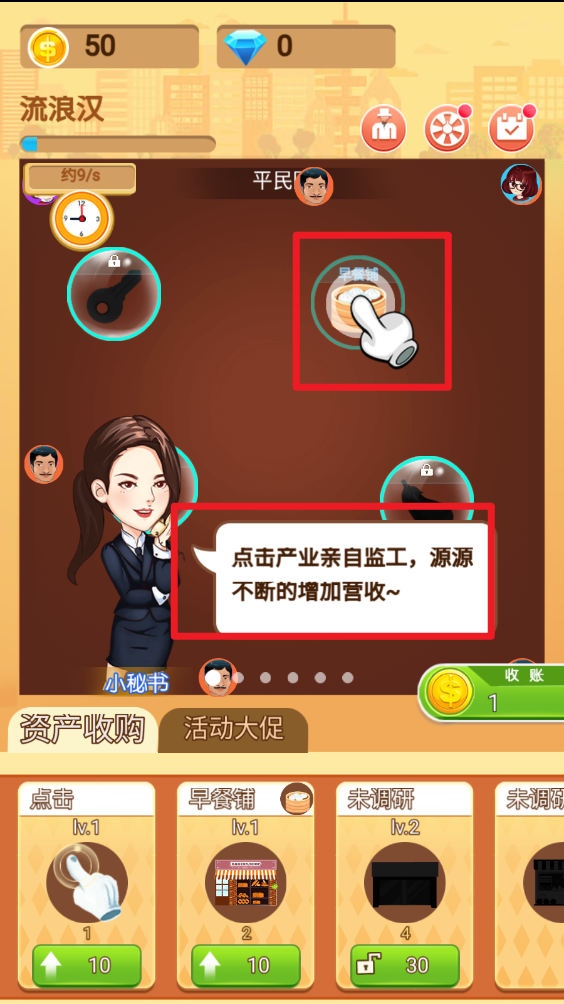 我要做世界首富最新版