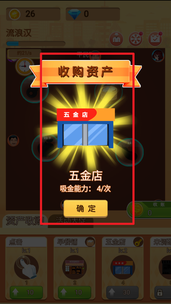 我要做世界首富最新版