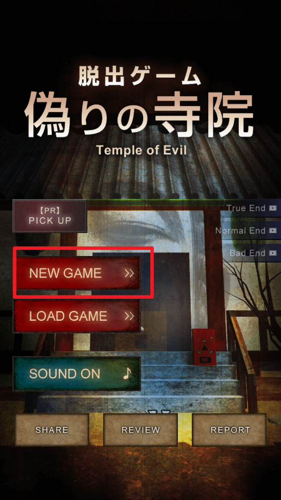 逃离虚假的寺院