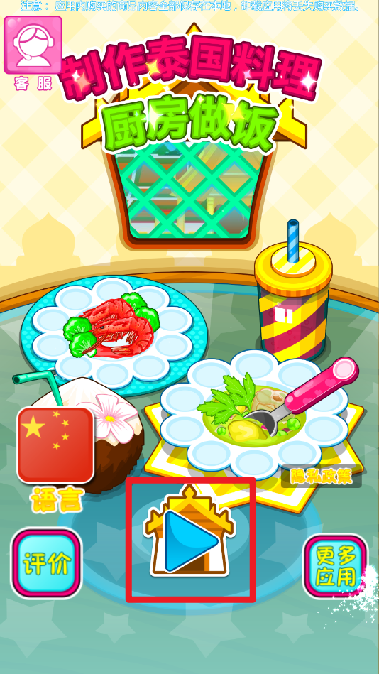 制作泰国料理