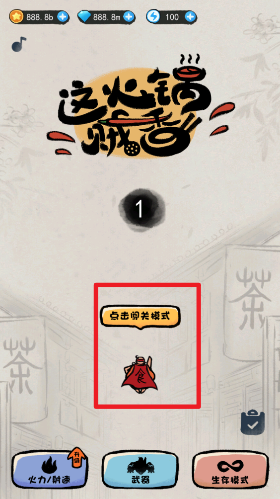 这火锅贼香最新版
