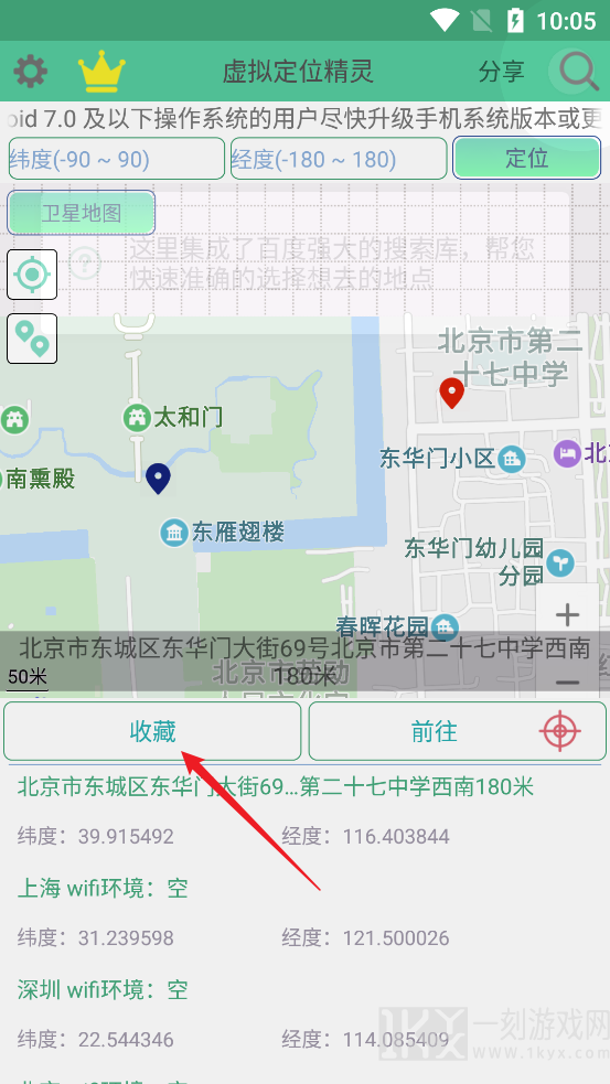 钉钉打卡改位置神器