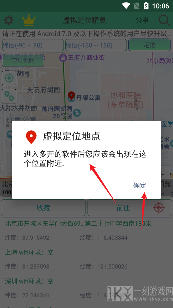钉钉打卡改位置神器