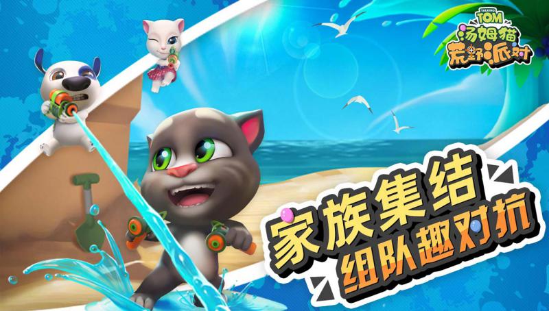 汤姆猫荒野派对安卓版