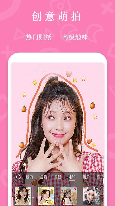 甜美颜滤镜自拍