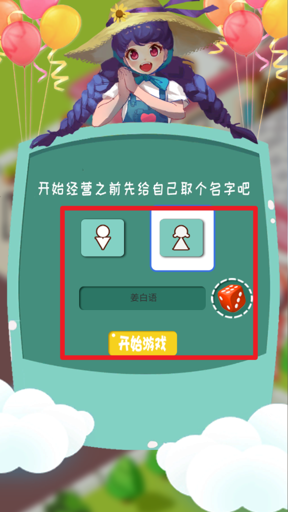 梦幻经营家手机版